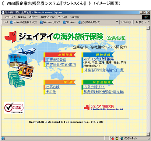 《WEB版企業包括発券システム『サントスくん』》（イメージ画面）