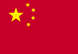 中国（北京）