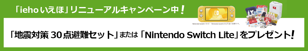 販売開始キャンペーン実施中！