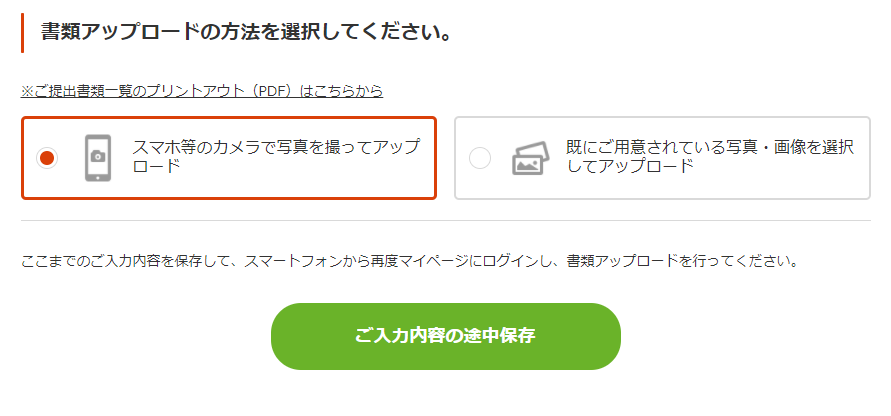 書類アップロードの操作方法 手順 ダイレクト火災保険iehoいえほ