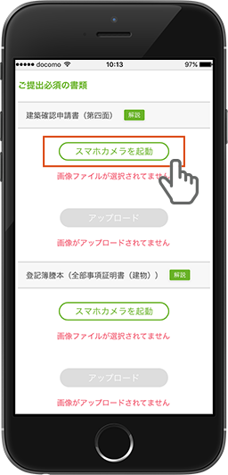 書類アップロードの操作方法 手順 ダイレクト火災保険iehoいえほ