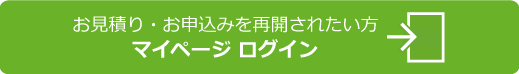 マイページログイン