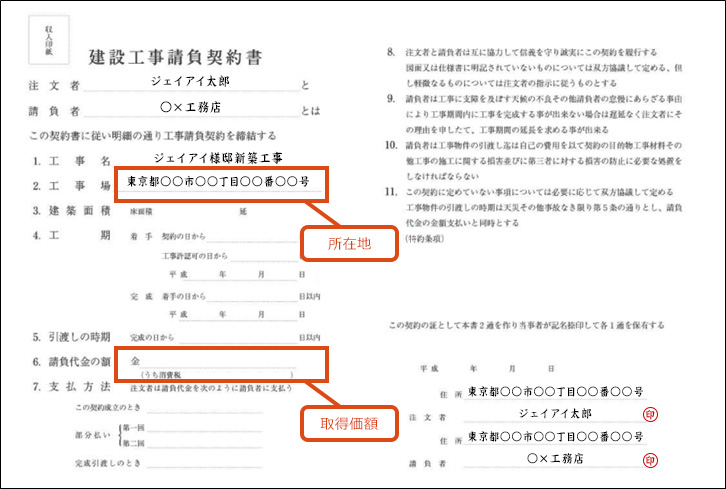 工事 請負 契約 書