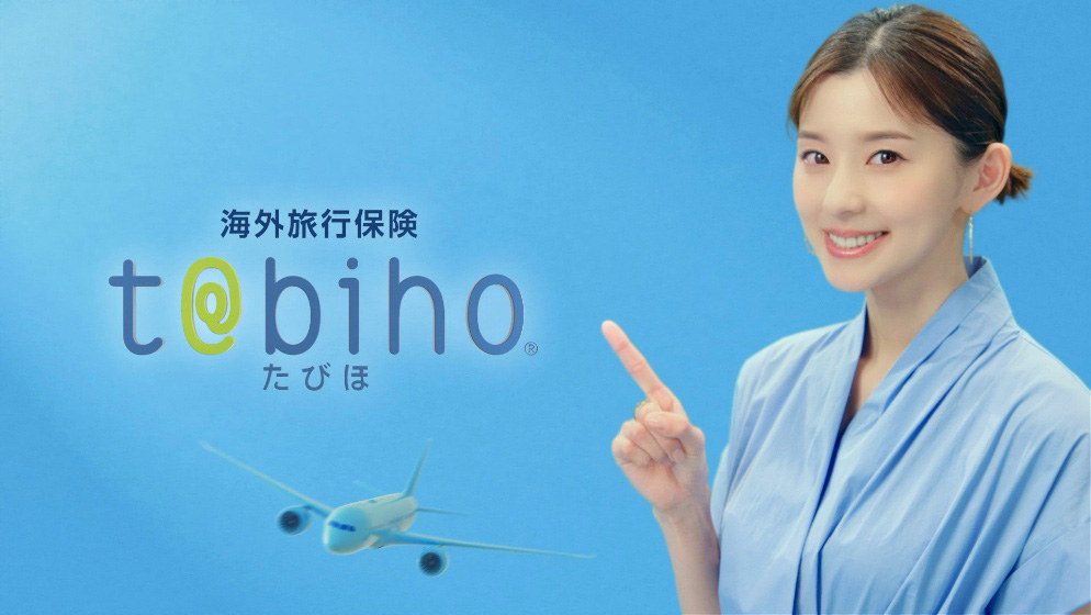 朝比奈彩さんを起用した海外旅行保険「t@bihoたびほ」と火災保険「iehoいえほ」の新CMを2026年8月6日(木)より公開